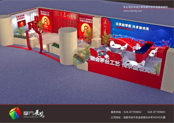 茅臺集團(tuán)赤水老窖酒業(yè)展臺設(shè)計搭建方案