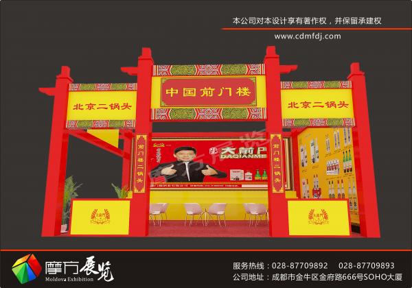 大前門糖酒會展臺設(shè)計(jì)方案
