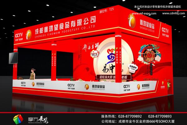 成都鑫鴻望食品有限公司火鍋展展臺(tái)